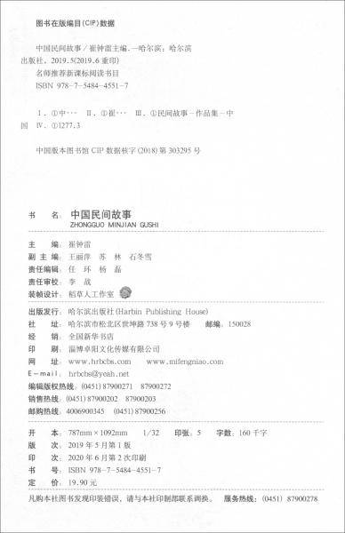中国民间 非洲民间 列那狐 欧洲民间 套装全4册（五年级上）/阅读书目