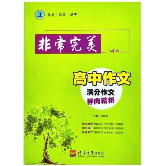 非常完美高中作文