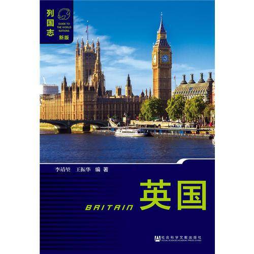 英国（第3版）
