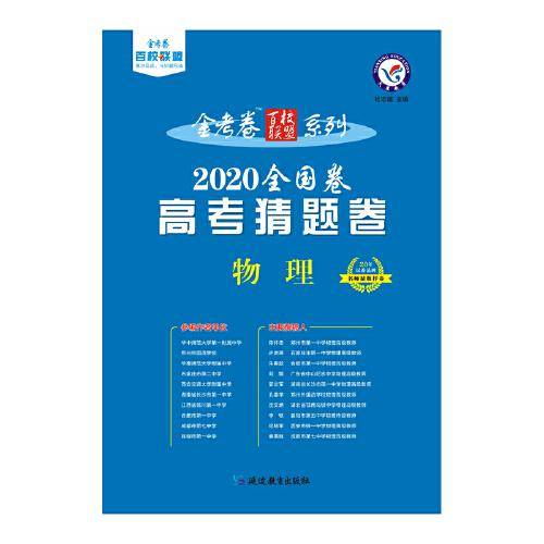 2020年高考 猜题卷 物理--天星教育