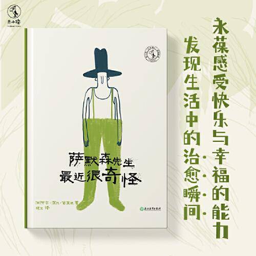 萨默森先生最近很奇怪