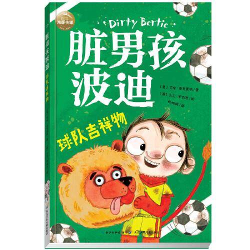 脏男孩波迪：球队吉祥物
