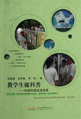 教学生做科普