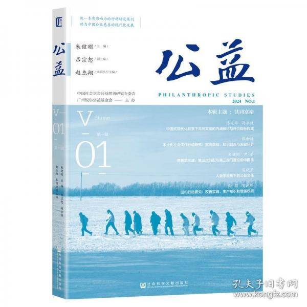公益