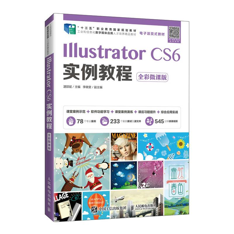 Illustrator CS6实例教程（全彩微课版）