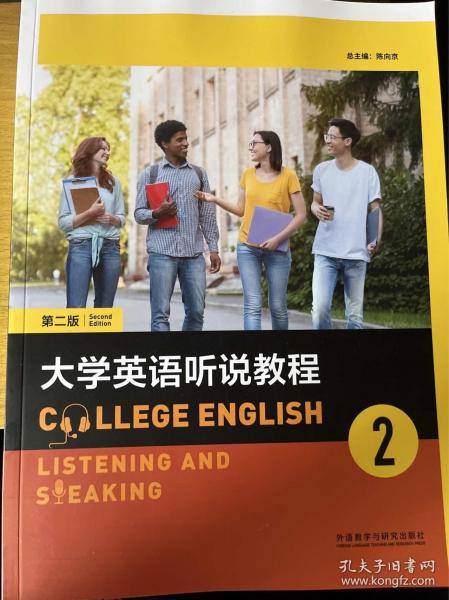 大学英语听说教程