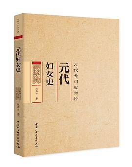 元代妇女史