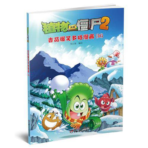植物大战僵尸2吉品爆笑多格漫画36