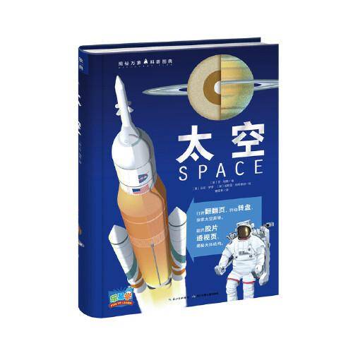 揭秘万象科普图典：太空