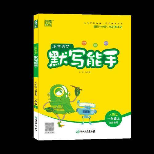 小学语文默写能手一年级上