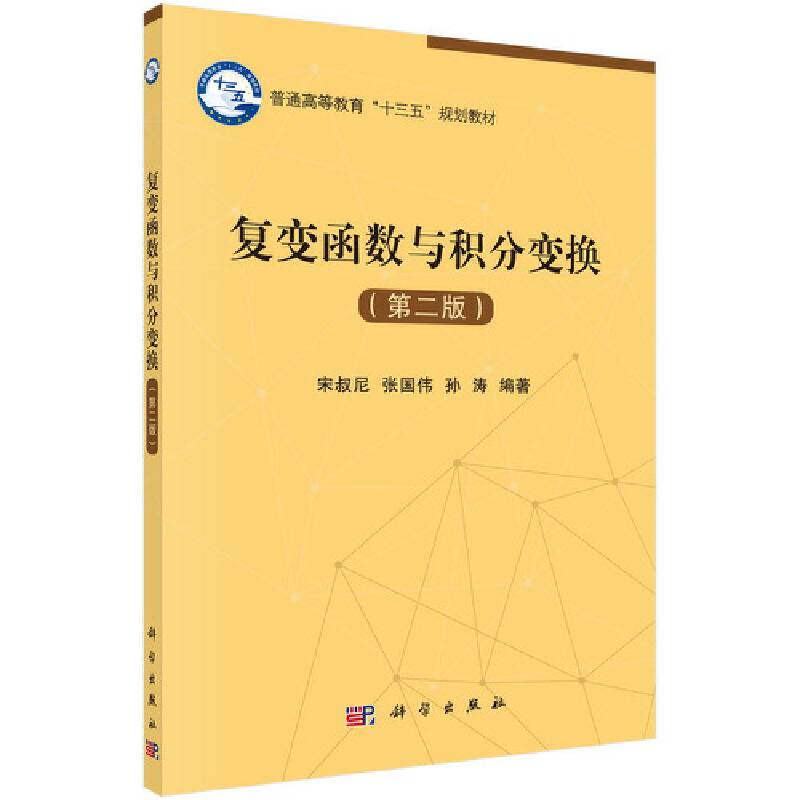 复变函数与积分变换