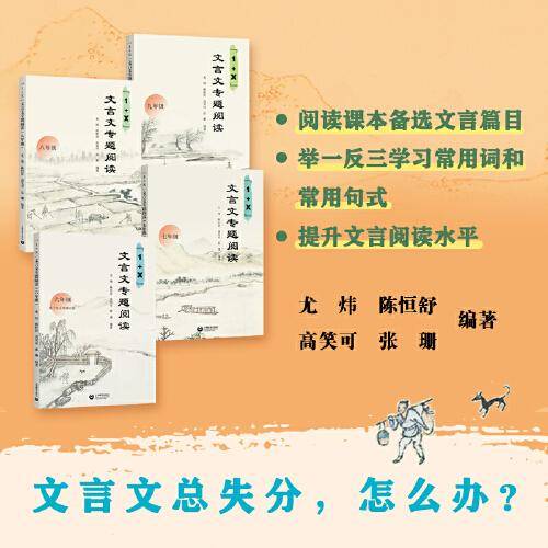 “1+X”文言文专题阅读（八年级）