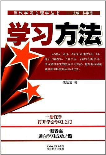 学习方法
