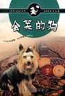 会笑的狗——动物BABY丛书