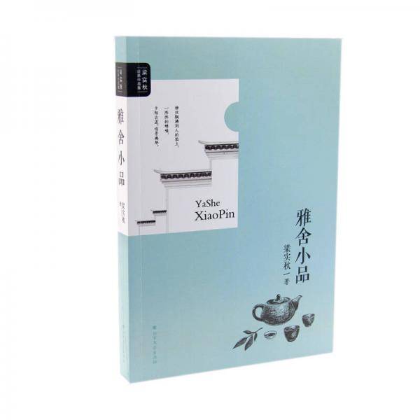 雅舍小品（完整版）