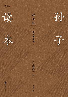 孙子读本