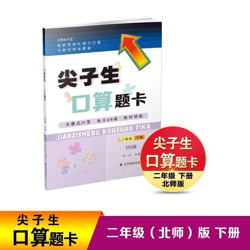 24春尖子生口算题卡二年级下册BS版