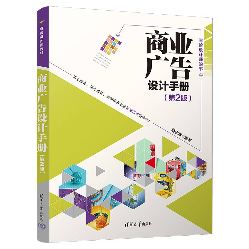 商业广告设计手册（第2版）