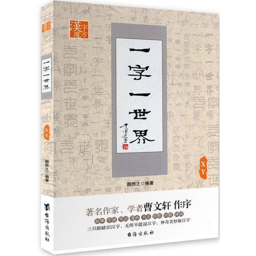 一字一世界.XY