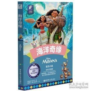 大电影双语阅读.海洋奇缘