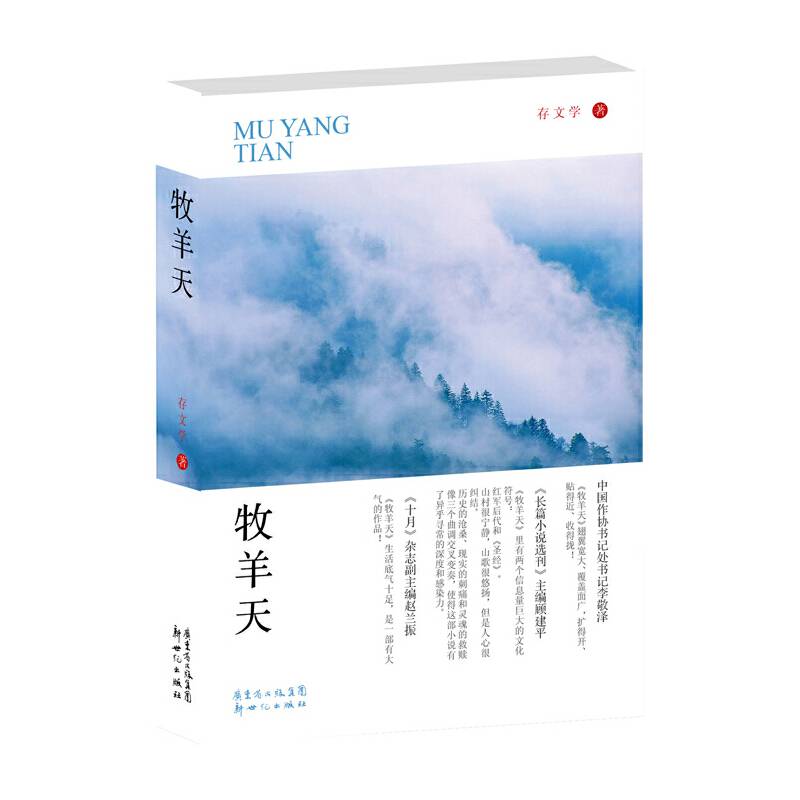牧羊天