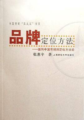 品牌定位方法
