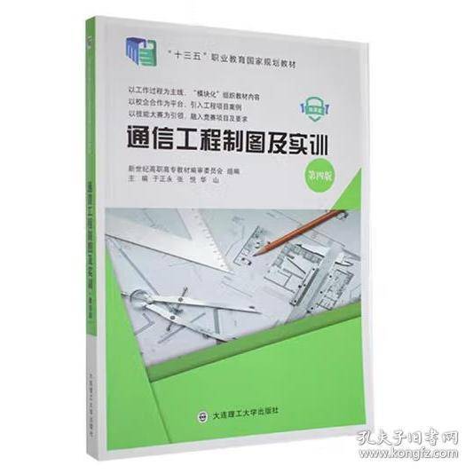 通信工程制图及实训