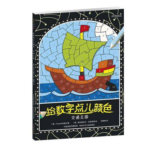 给数字点儿颜色