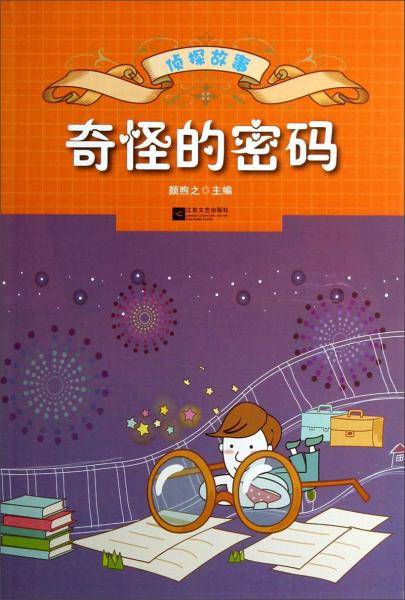 奇怪的密码