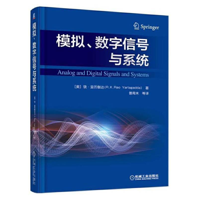 模拟数字信号与系统