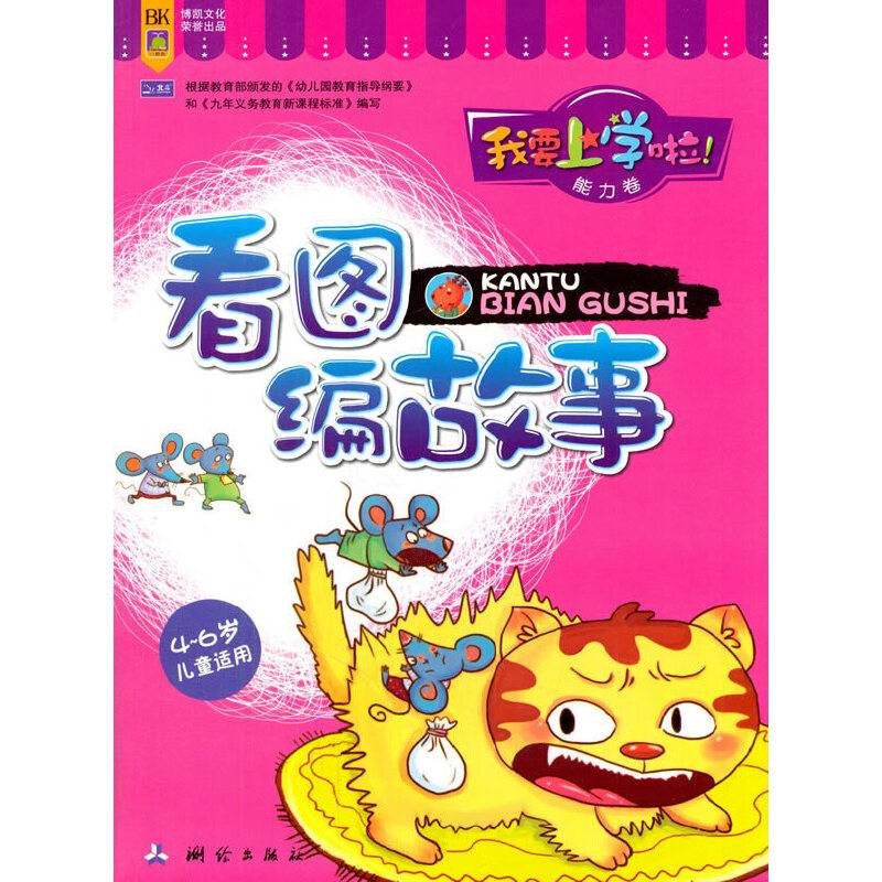 我要上学啦！・能力卷