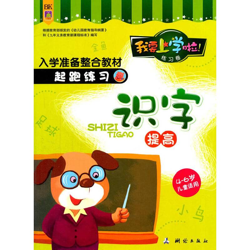我要上学啦！入学准备整合教材・起跑练习卷