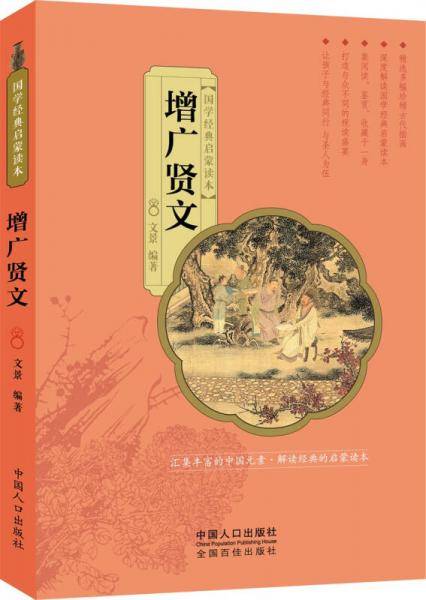 增广贤文