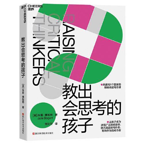 教出会思考的孩子