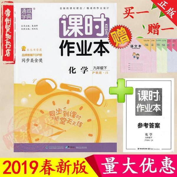 课时作业本9年级/九年级化学下册（沪教版）JS