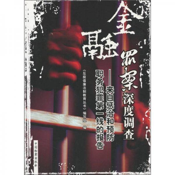 金融罪案深度调查