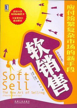 软销售