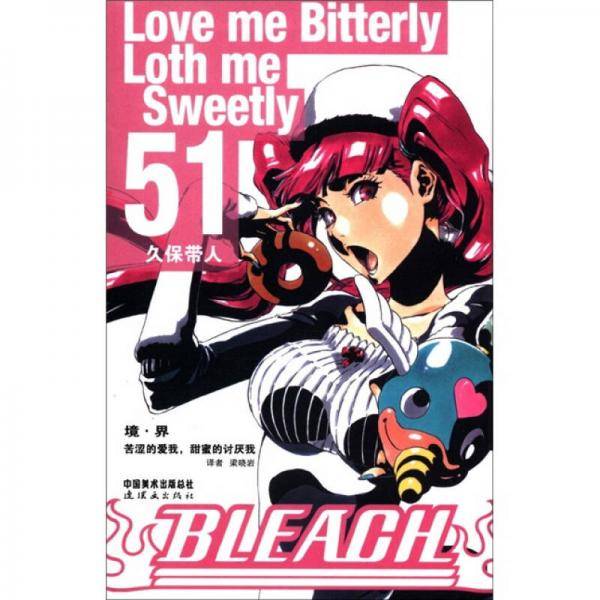 BLEACH 境・界51