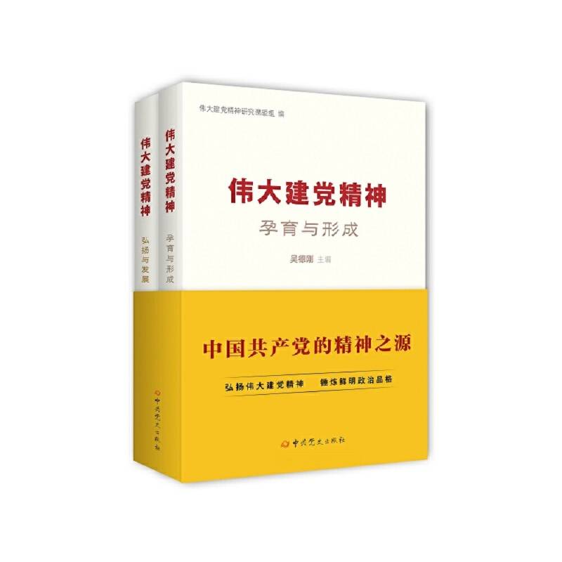 伟大建党精神