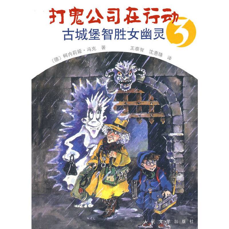 古城堡智胜女幽灵