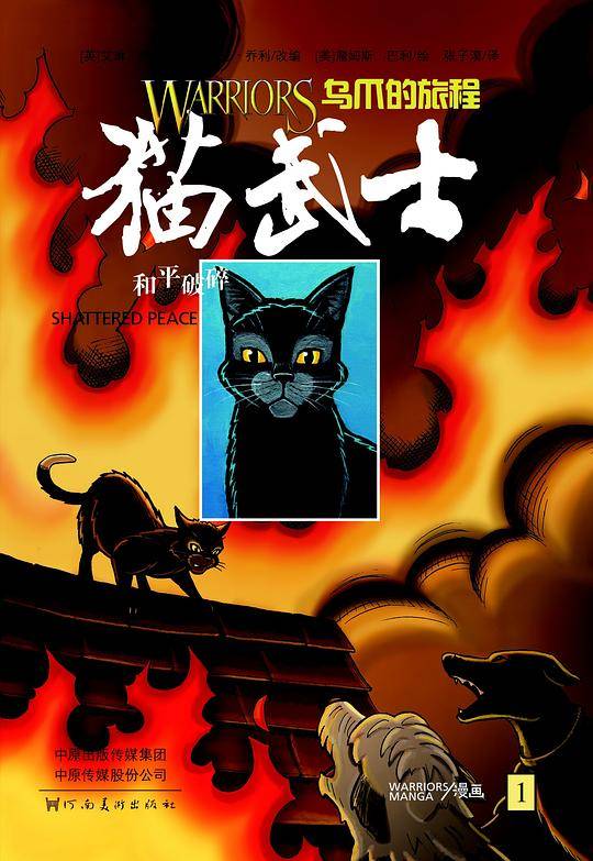 猫武士