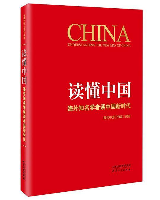 读懂中国