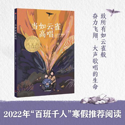 当如云雀高唱（2022年百班千人寒假书单）