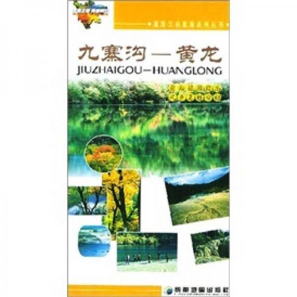 九寨沟