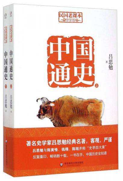 中学版民国老课本 中国通史