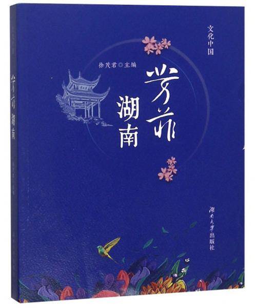 芳菲湖南