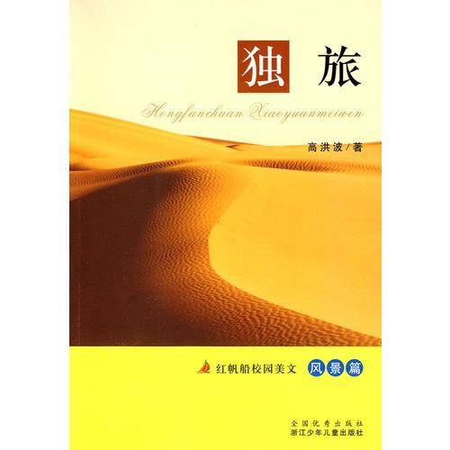 独旅