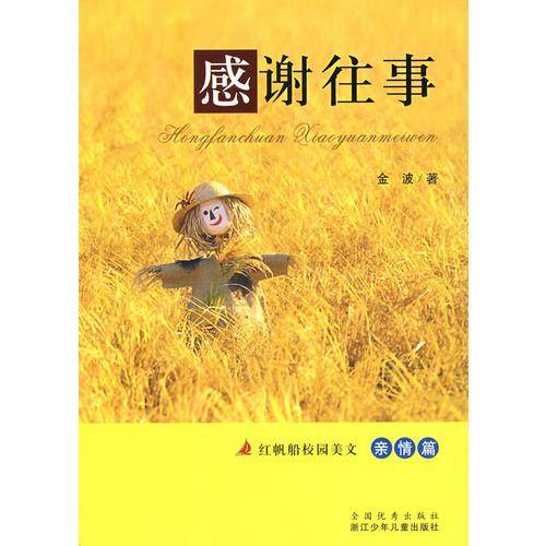 感谢往事