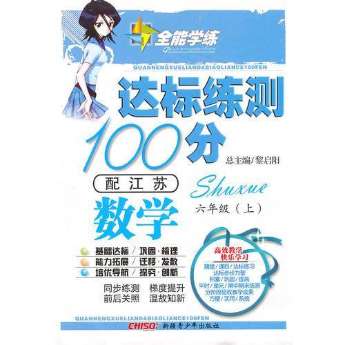 数学六年级上附试卷