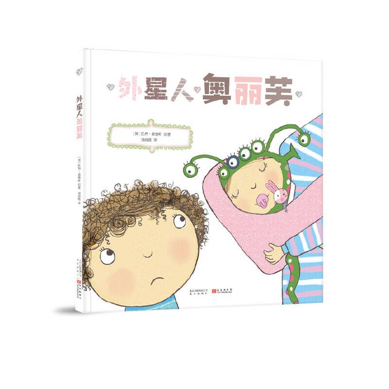 奥丽芙系列 外星人奥丽芙